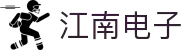 江南电子·（中国）官方网站